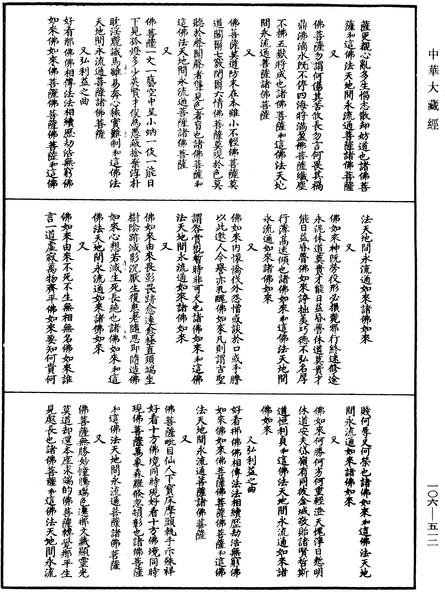 File:《中華大藏經》 第106冊 第512頁.png