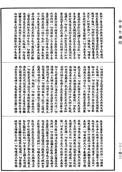 File:《中華大藏經》 第12冊 第422頁.png