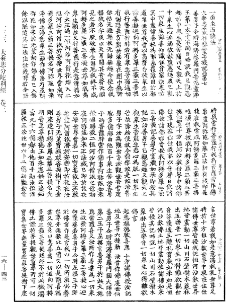 File:《中華大藏經》 第16冊 第043頁.png
