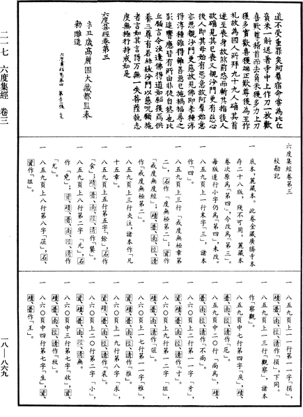 File:《中華大藏經》 第18冊 第869頁.png
