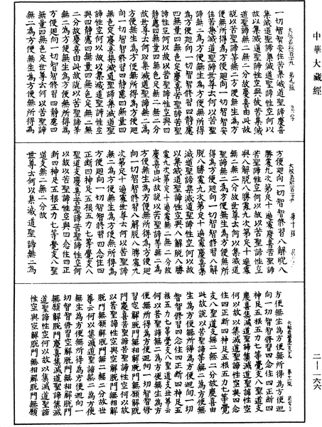 File:《中華大藏經》 第2冊 第166頁.png