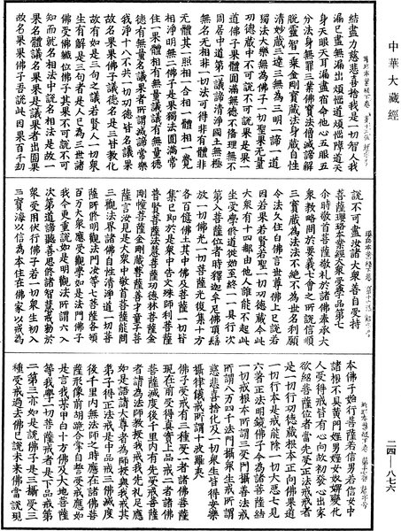 File:《中華大藏經》 第24冊 第876頁.png