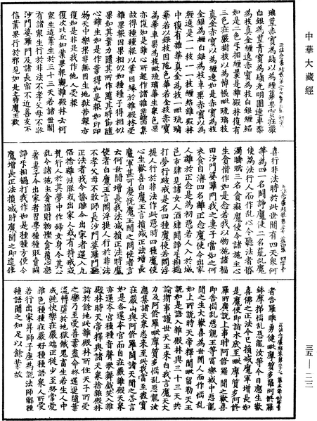 File:《中華大藏經》 第35冊 第0122頁.png
