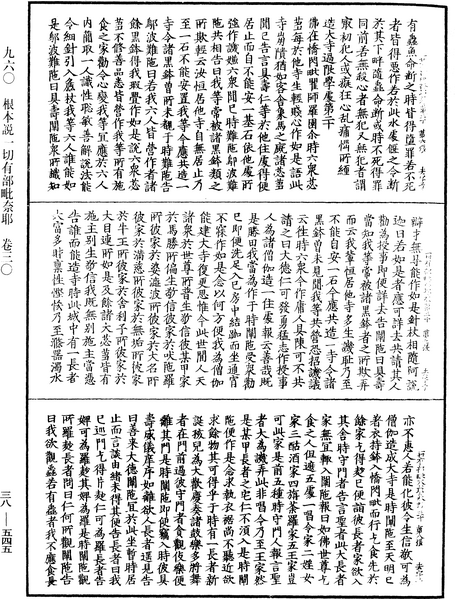 File:《中華大藏經》 第38冊 第545頁.png