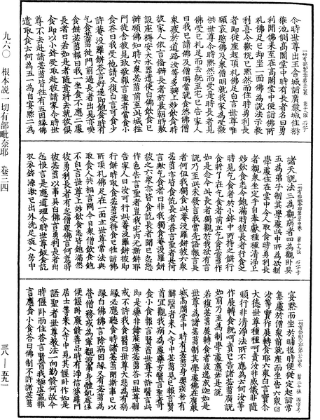 File:《中華大藏經》 第38冊 第591頁.png