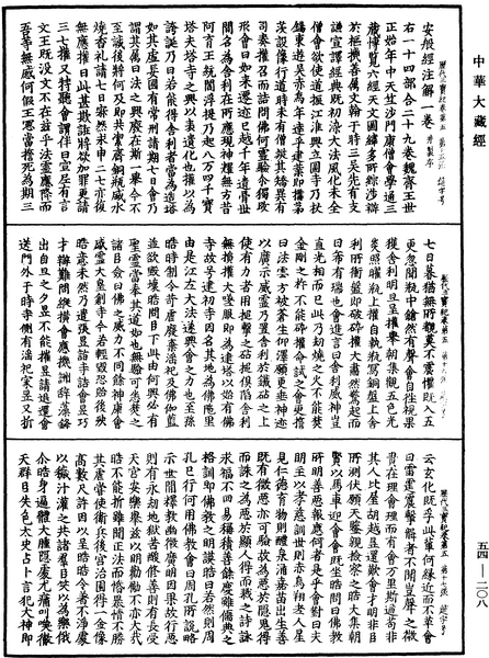 File:《中華大藏經》 第54冊 第208頁.png