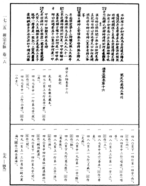 File:《中華大藏經》 第79冊 第491頁.png