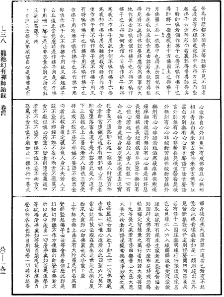 File:《中華大藏經》 第80冊 第193頁.png