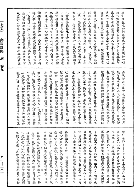 File:《中華大藏經》 第82冊 第0101頁.png