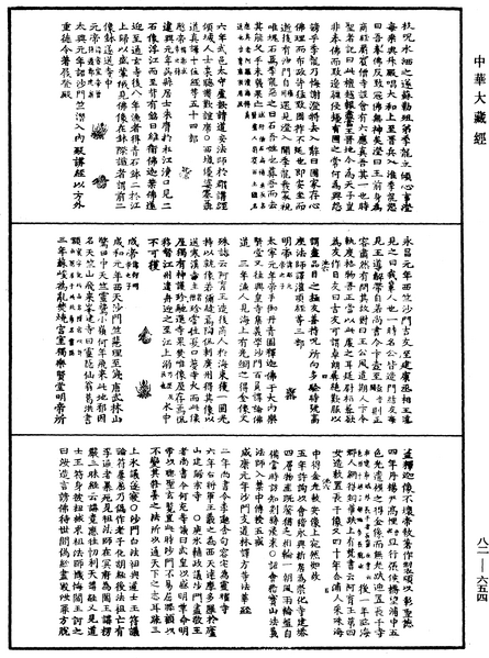 File:《中華大藏經》 第82冊 第0654頁.png