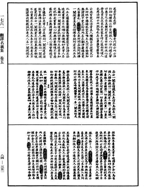 File:《中華大藏經》 第84冊 第0351頁.png