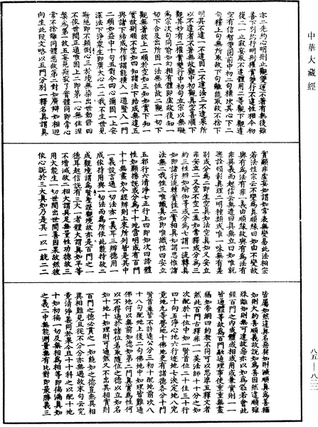 File:《中華大藏經》 第85冊 第0822頁.png