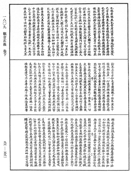 File:《中華大藏經》 第96冊 第591頁.png