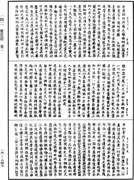 File:《中華大藏經》 第16冊 第647頁.png