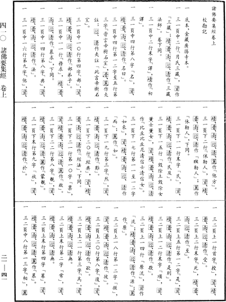 File:《中華大藏經》 第21冊 第041頁.png