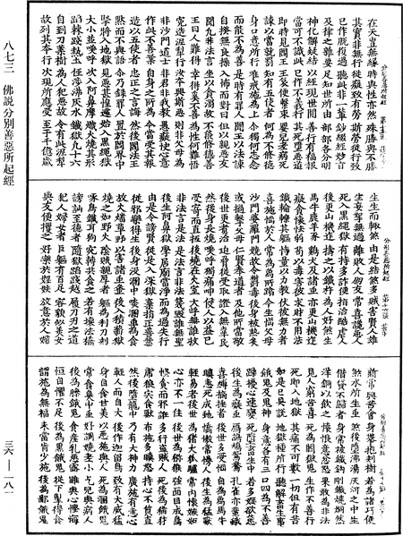 File:《中華大藏經》 第36冊 第0181頁.png