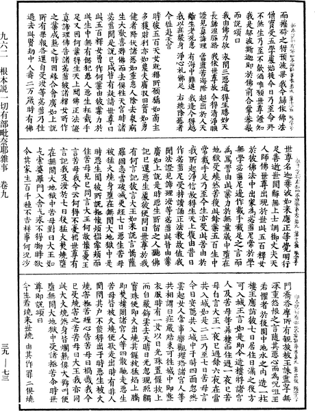 File:《中華大藏經》 第39冊 第0073頁.png