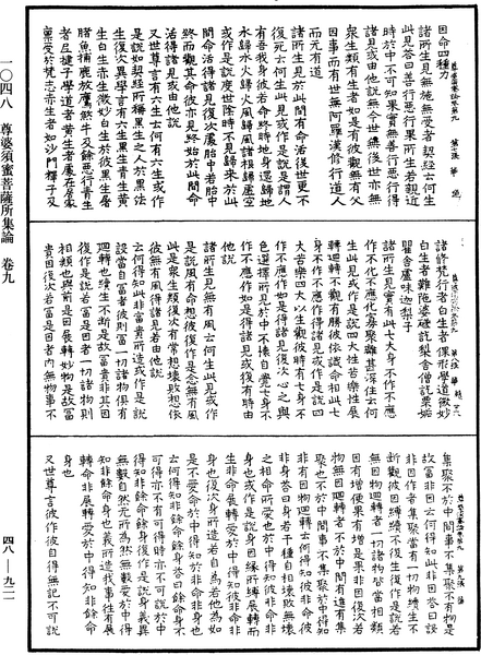 File:《中華大藏經》 第48冊 第0921頁.png
