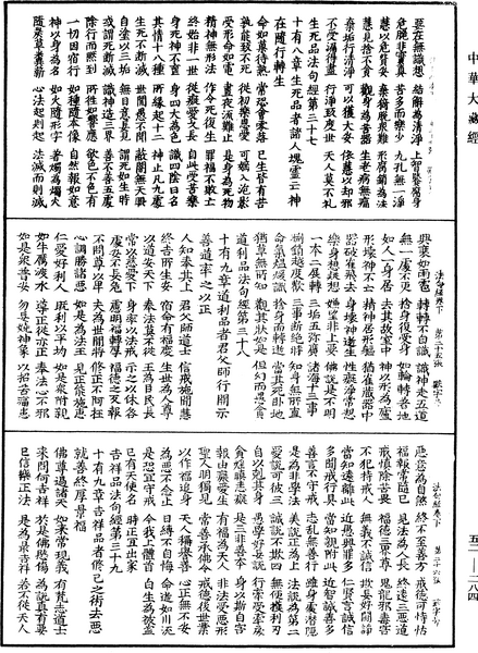 File:《中華大藏經》 第52冊 第284頁.png