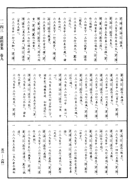 File:《中華大藏經》 第53冊 第641頁.png