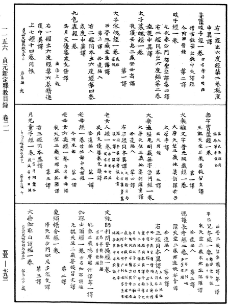 File:《中華大藏經》 第55冊 第793頁.png