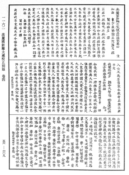 File:《中華大藏經》 第56冊 第0609頁.png