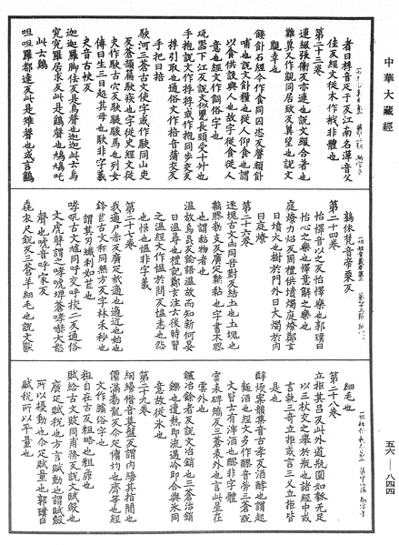File:《中華大藏經》 第56冊 第0844頁.png