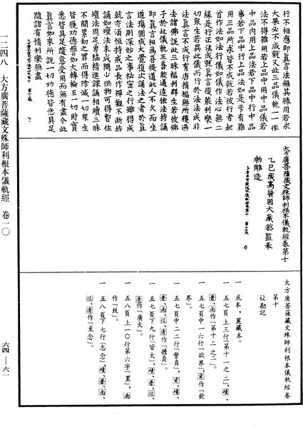 File:《中華大藏經》 第64冊 第0061頁.png