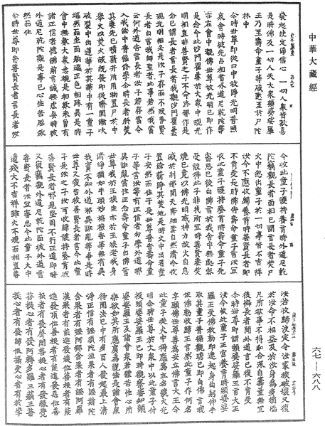 File:《中華大藏經》 第67冊 第688頁.png
