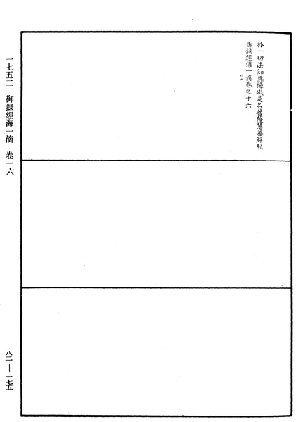 File:《中華大藏經》 第82冊 第0175頁.png