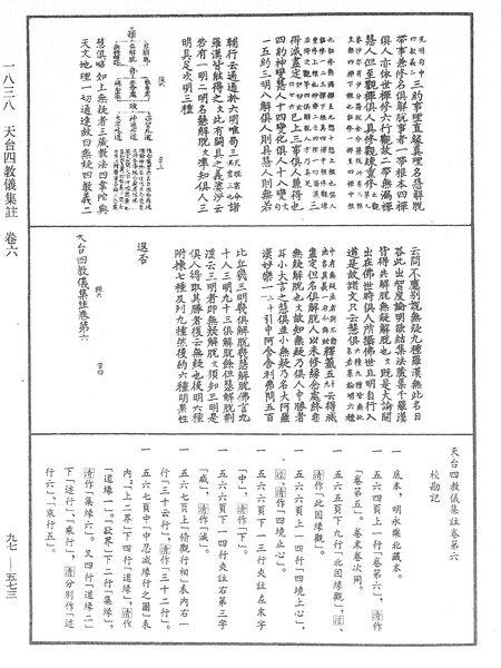 File:《中華大藏經》 第97冊 第573頁.png