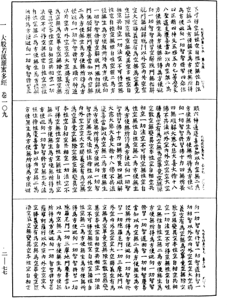 File:《中華大藏經》 第2冊 第077頁.png