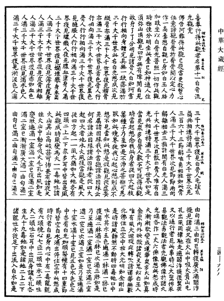 File:《中華大藏經》 第34冊 第0688頁.png