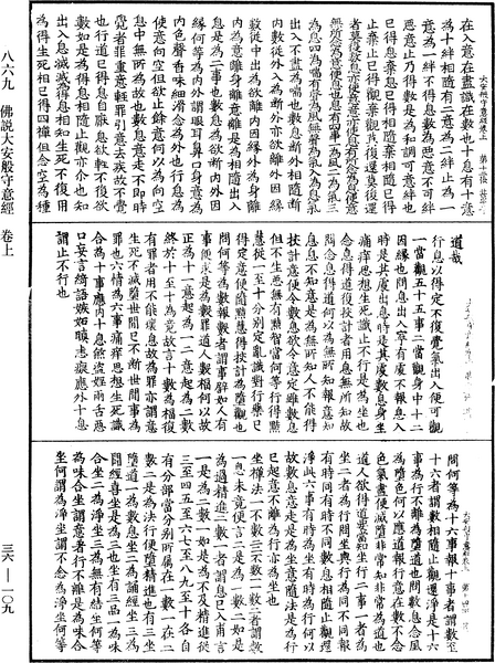 File:《中華大藏經》 第36冊 第0109頁.png