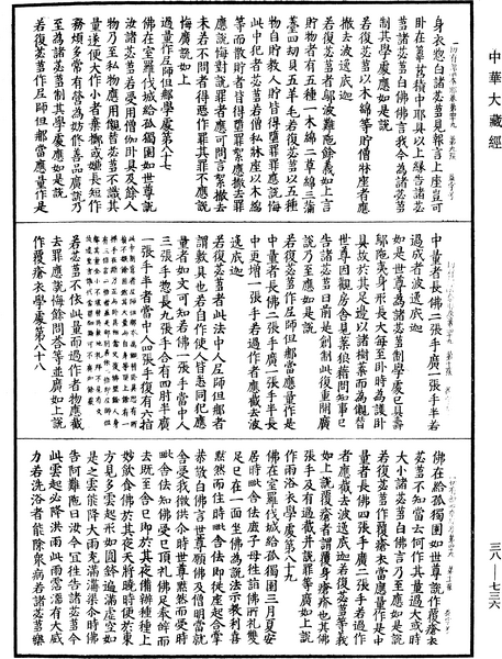 File:《中華大藏經》 第38冊 第736頁.png