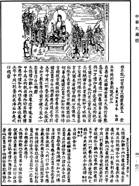 File:《中華大藏經》 第41冊 第460頁.png