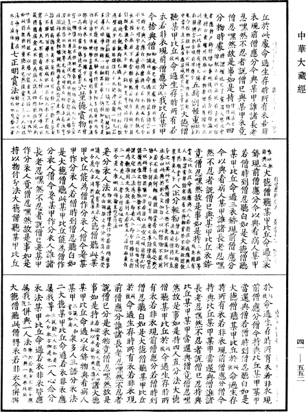 File:《中華大藏經》 第41冊 第552頁.png