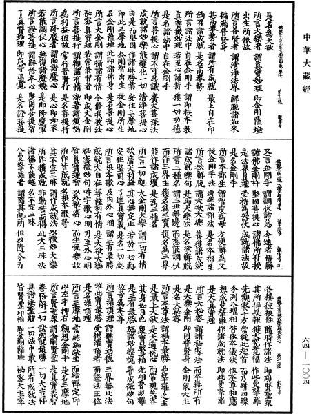 File:《中華大藏經》 第64冊 第1004頁.png