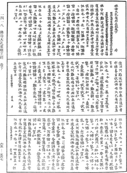 File:《中華大藏經》 第65冊 第0567頁.png