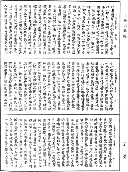 File:《中華大藏經》 第67冊 第158頁.png