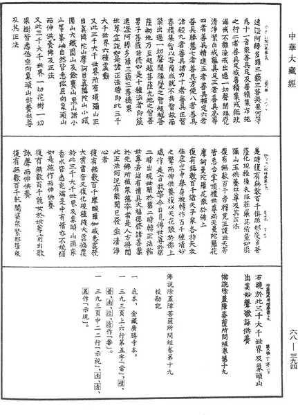 File:《中華大藏經》 第68冊 第0394頁.png