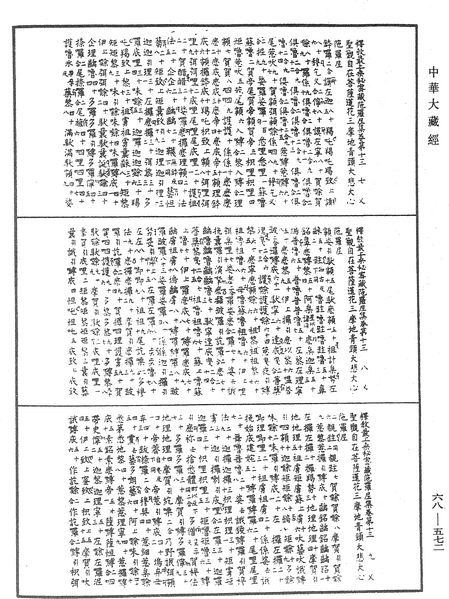 File:《中華大藏經》 第68冊 第0572頁.png