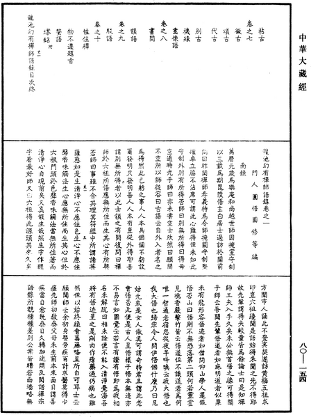 File:《中華大藏經》 第80冊 第154頁.png