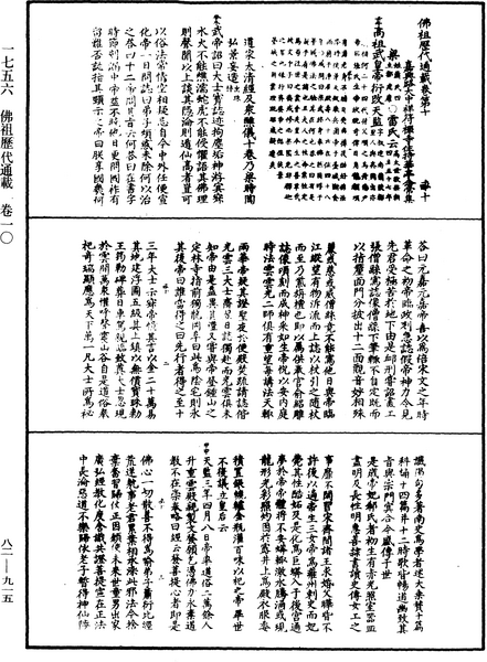 File:《中華大藏經》 第82冊 第0915頁.png