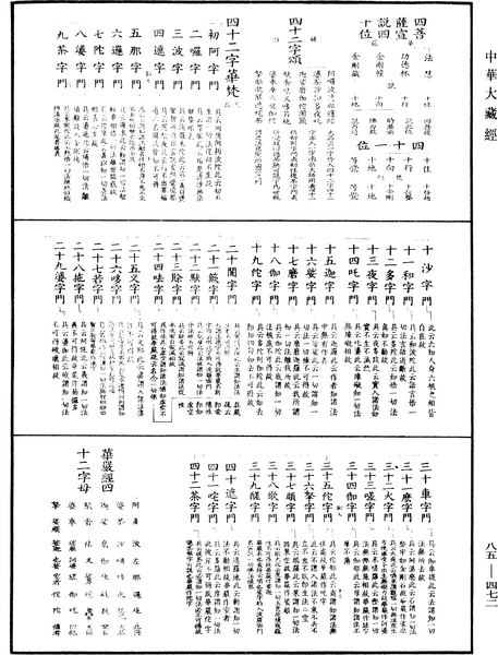 File:《中華大藏經》 第85冊 第0472頁.png