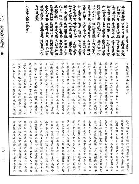 File:《中華大藏經》 第10冊 第011頁.png