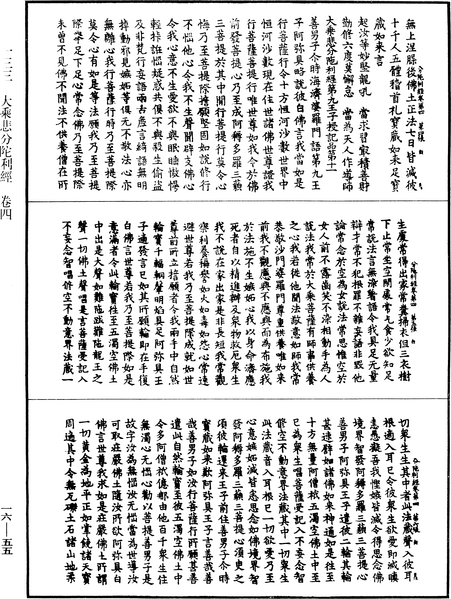 File:《中華大藏經》 第16冊 第055頁.png