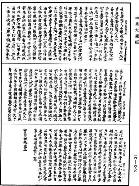 File:《中華大藏經》 第16冊 第668頁.png