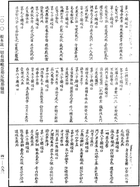 File:《中華大藏經》 第41冊 第893頁.png
