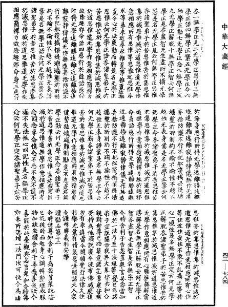 File:《中華大藏經》 第43冊 第784頁.png